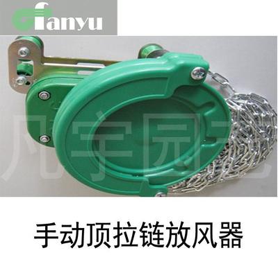 手動項拉鏈放風器 大棚設備的批發采購與廠家直銷指南